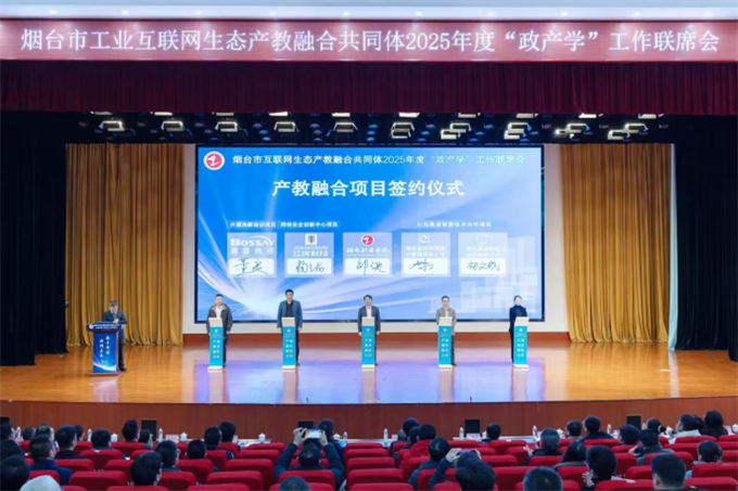 攜手共進(jìn)，智創(chuàng)未來 | 我司獲任煙臺(tái)市工業(yè)互聯(lián)網(wǎng)生態(tài)產(chǎn)教融合共同體副理事長單位